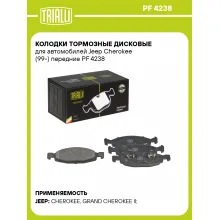 Колодки тормозные дисковые для автомобилей Jeep Cherokee (99-) передние PF 4238 TRIALLI