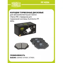 Колодки тормозные дисковые для автомобилей Suzuki Grand Vitara (98-) передние для тормозной системы Sumitomo PF 4256 TRIALLI