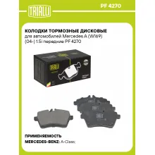 Колодки тормозные дисковые для автомобилей Mercedes A (W169) (04-) 1.5i передние PF 4270 TRIALLI Колодки тормозные дисковые для автомобилей Mercedes A (W169) (04-) 1.5i передние PF 4270 TRIALLI