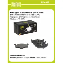 Колодки тормозные дисковые для автомобилей Skoda Fabia (99-) передние для тормозной системы Akebono PF 4375 TRIALLI