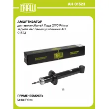 Амортизатор задний для Лада 2170 Priora AH 01523 Амортизатор задний для Лада 2170 Priora AH 01523