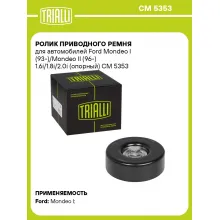 Ролик приводного ремня для автомобилей Ford Mondeo I (93-)/Mondeo II (96-) 1.6i/1.8i/2.0i (опорный) CM 5353 TRIALLI
