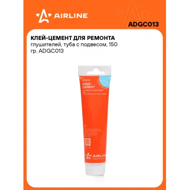 Клей-цемент для ремонта глушителей, туба с подвесом, 150 гр. ADGC013 AIRLINE