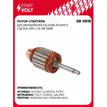 Ротор стартера для автомобилей Hyundai Accent II (ТаГАЗ) (99-) 1.5i SR 0818 StartVolt
