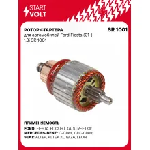 Ротор стартера для автомобилей Ford Fiesta (01-) 1.3i SR 1001 StartVolt