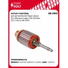 Ротор стартера для автомобилей Лада Largus (12-)/Renault Logan (04-)/Duster (10-) 1.4i/1.6i SR 0901 StartVolt