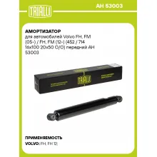 Амортизатор передний для Volvo FH, FM (05-) / FH, FM AH 53003