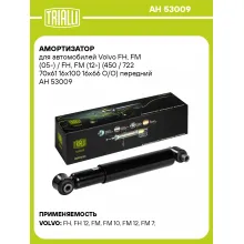 Амортизатор передний для Volvo FH, FM (05-) / FH, FM AH 53009