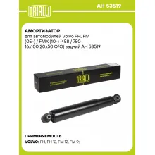 Амортизатор задний для Volvo FH, FM (05-) / FMX (10-) AH 53519 Амортизатор задний для Volvo FH, FM (05-) / FMX (10-) AH 53519