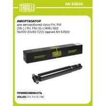 Амортизатор задний для Volvo FH, FM (05-) / FH, FM AH 53520 Амортизатор задний для Volvo FH, FM (05-) / FH, FM AH 53520