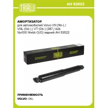Амортизатор задний для Volvo VN (96-) / VNL (06-) / VT (06-) AH 53522 Амортизатор задний для Volvo VN (96-) / VNL (06-) / VT (06-) AH 53522