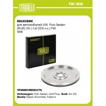 Маховик для автомобилей VW Polo Sedan (RUS) (10-) 1.6i (105 л.с.) FW 1818 TRIALLI
