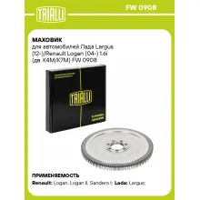 Маховик для автомобилей Лада Largus (12-)/Renault Logan (04-) 1.6i (дв. K4M/K7M) FW 0908 TRIALLI