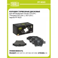 Колодки тормозные дисковые для автомобилей Citroen C4 (04-) / Peugeot 207 (06-) / 307 (00-) задние PF 4023 TRIALLI