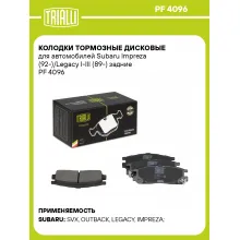 Колодки тормозные дисковые для автомобилей Subaru Impreza (92-)/Legacy I-III (89-) задние PF 4096 TRIALLI