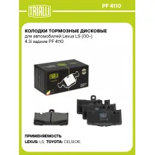 Колодки тормозные дисковые для автомобилей Lexus LS (00-) 4.3i задние PF 4110 TRIALLI
