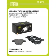 Колодки тормозные дисковые для автомобилей BMW 5 (E60) (03-) / 6 (E63) (04-) / 7 (E65/66) (01-) передние PF 4179 TRIALLI Колодки тормозные дисковые для автомобилей BMW 5 (E60) (03-) / 6 (E63) (04-) / 7 (E65/66) (01-) передние PF 4179 TRIALLI