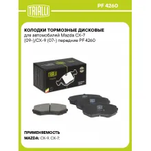 Колодки тормозные дисковые для автомобилей Mazda CX-7 (09-)/CX-9 (07-) передние PF 4260 TRIALLI