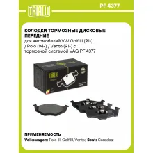Колодки тормозные дисковые передние для автомобилей VW Golf III (91-) / Polo (94-) / Vento (91-) c тормозной системой VAG PF 4377 TRIALLI