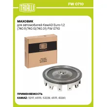Маховик для автомобилей КамАЗ Euro-1,2 (740.11/740.13/740.31) FW 0710 TRIALLI
