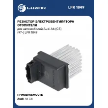 Резистор электровентилятора отопителя для автомобилей Audi A6 (C5) (97-) LFR 1849 LUZAR