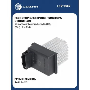 Резистор электровентилятора отопителя для автомобилей Audi A6 (C5) (97-) LFR 1849 LUZAR