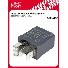 Реле 12V 10/20A 5 контактов (с резистором) SCR 0107 StartVolt