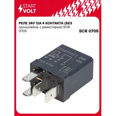 Реле 24V 12А 4 контакта (без кронштейна, с резистором) SCR 0705 StartVolt