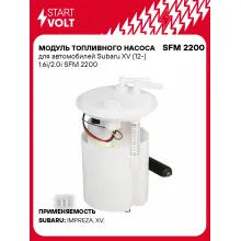 Модуль топливного насоса для автомобилей Subaru XV (12-) 1.6i/2.0i SFM 2200 StartVolt Модуль топливного насоса для автомобилей Subaru XV (12-) 1.6i/2.0i SFM 2200 StartVolt