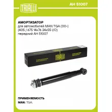 Амортизатор передний для MAN TGA (00-) AH 51007