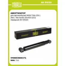 Амортизатор передний для MAN TGA (05-) AH 51020