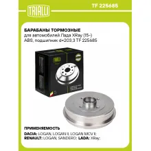 Барабаны тормозные для автомобилей Лада XRay (15-) ABS, подшипник d=203,3 TF 225685 TRIALLI