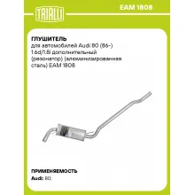 Глушитель для автомобилей Audi 80 (86-) 1.6d/1.8i дополнительный (резонатор) (алюминизированная сталь) EAM 1808 TRIALLI