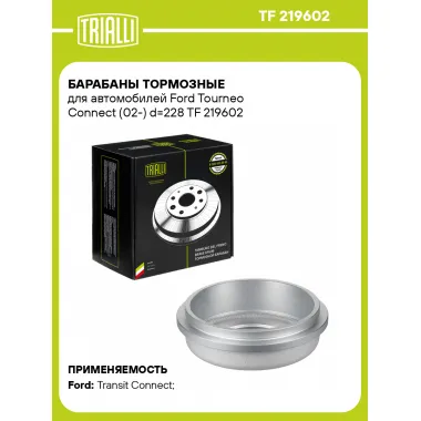 Барабаны тормозные для автомобилей Ford Tourneo Connect (02-) d=228 TF 219602 TRIALLI