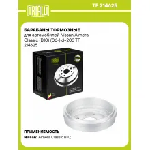 Барабаны тормозные для автомобилей Nissan Almera Classic (B10) (06-) d=203 TF 214625 TRIALLI