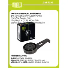 Ролик приводного ремня для автомобилей Peugeot Partner (96-)/Fiat Ducato (98-) 1.8d/1.9d/2.1d [XUD] A/C- с ГУР (натяжной) с кронштейном CM 5333 TRIALLI