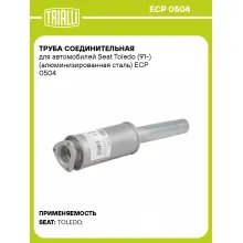 Труба соединительная для автомобилей Seat Toledo (91-) (алюминизированная сталь) ECP 0504 TRIALLI