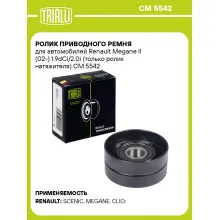 Ролик приводного ремня для автомобилей Renault Megane II (02-) 1.9dCi/2.0i (только ролик натяжителя) CM 5542 TRIALLI