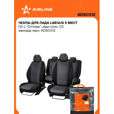 Чехлы для Лада Largus 5 мест (12-), 