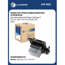 Резистор электровентилятора отопителя для автомобилей Nissan Qashqai II (13-)/X-Trail T32 (14-) (RUS) LFR 1420 LUZAR