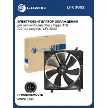 Электровентилятор охлаждения для автомобилей Chery Tiggo (T11) (05-) (с кожухом) LFK 3002 LUZAR