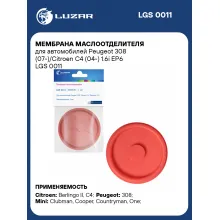 Мембрана маслоотделителя для автомобилей Peugeot 308 (07-)/Citroen C4 (04-) 1.6i EP6 LGS 0011 LUZAR