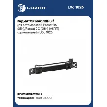 Радиатор масляный для автомобилей Passat B6 (05-)/Passat CC (08-) (АКПП) (фронтальный) LOc 1826 LUZAR