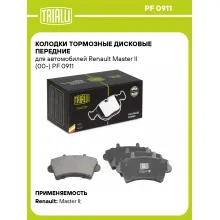 Колодки тормозные дисковые передние для автомобилей Renault Master II (00-) PF 0911 TRIALLI Колодки тормозные дисковые передние для автомобилей Renault Master II (00-) PF 0911 TRIALLI