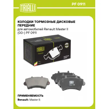 Колодки тормозные дисковые передние для автомобилей Renault Master II (00-) PF 0911 TRIALLI