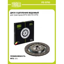Диск сцепления ведомый для тракторов МТЗ 320 FD 0710 TRIALLI
