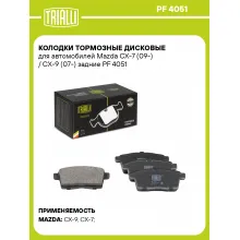 Колодки тормозные дисковые для автомобилей Mazda CX-7 (09-) / CX-9 (07-) задние PF 4051 TRIALLI Колодки тормозные дисковые для автомобилей Mazda CX-7 (09-) / CX-9 (07-) задние PF 4051 TRIALLI