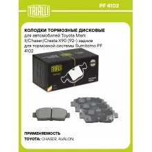 Колодки тормозные дисковые для автомобилей Toyota Mark II/Chaser/Cresta X90 (92-) задние для тормозной системы Sumitomo PF 4102 TRIALLI