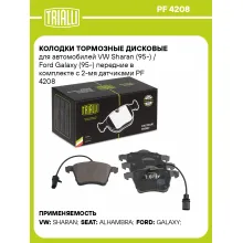 Колодки тормозные дисковые для автомобилей VW Sharan (95-) / Ford Galaxy (95-) передние в комплекте с 2-мя датчиками PF 4208 TRIALLI