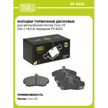 Колодки тормозные дисковые для автомобилей Honda Civic VII (00-) 1.4i/1.6i передние PF 4223 TRIALLI
